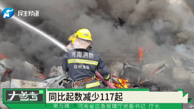 安全生产形势总体稳定,河南提升应急应战能力护航安全发展