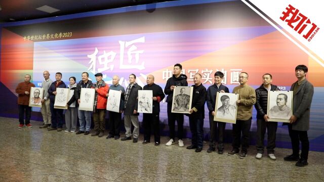 中华世纪坛举办艺术守护匠心活动 画展现场为北京文化守护者画像