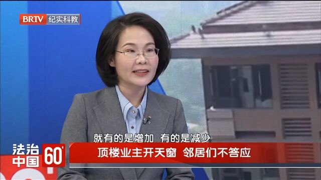 顶楼业主开天窗邻居们不答应,楼顶属于公有区域,私自搭建可以起诉