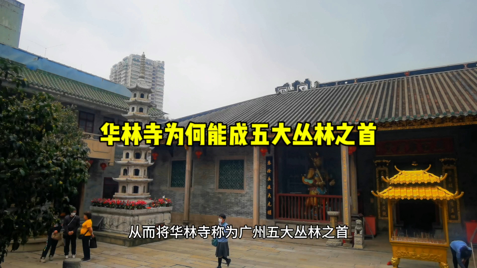 广州华林寺门票图片