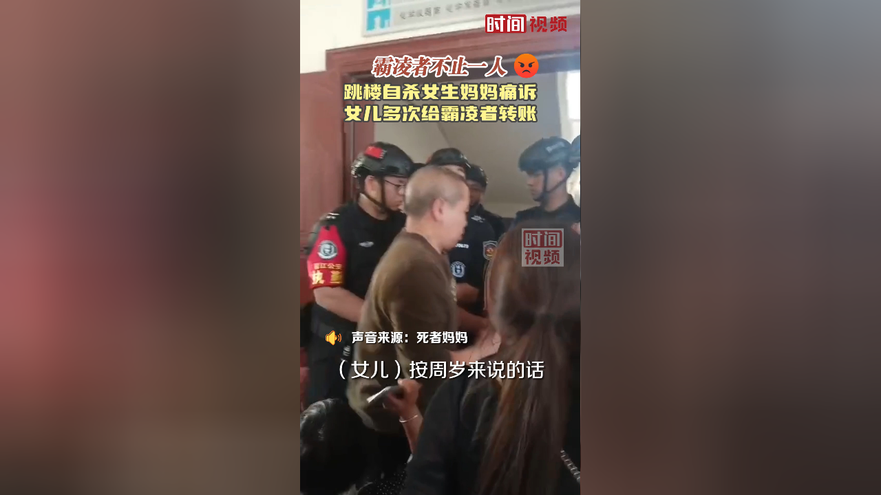 福建13岁女生疑遭同学霸凌跳楼自杀,妈妈痛诉:霸凌女儿的不止一人