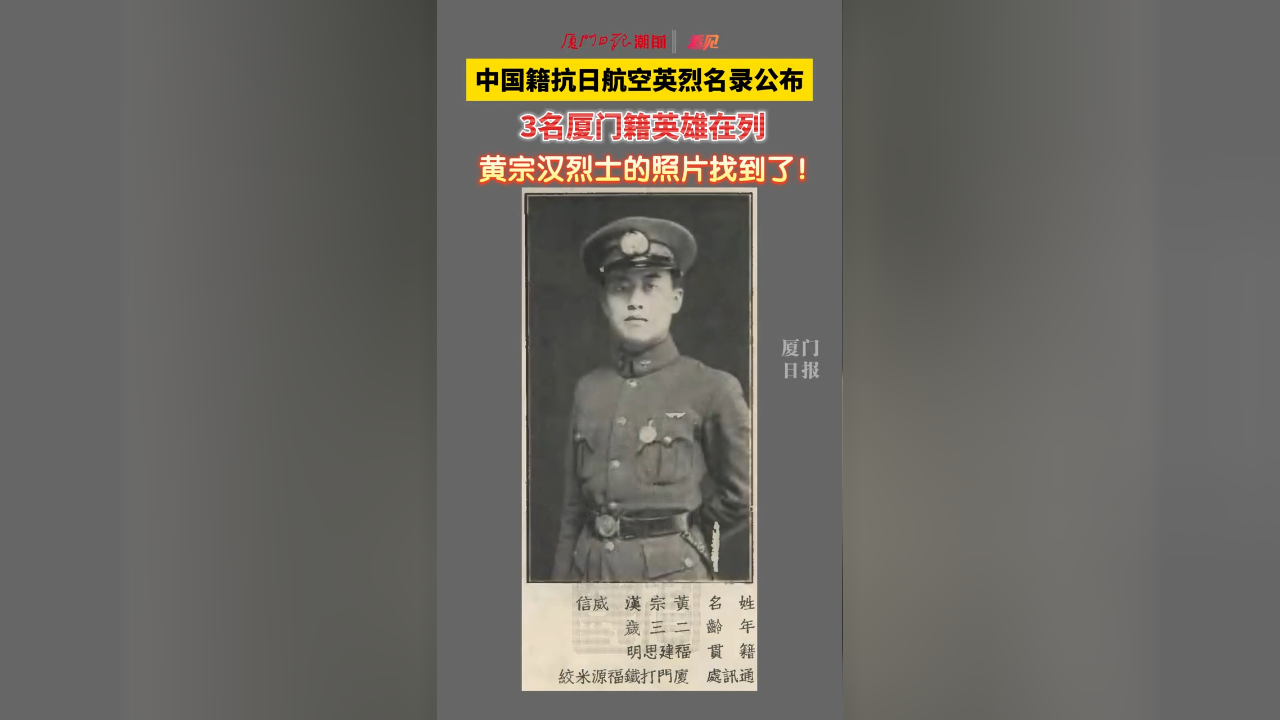 黄宗汉烈士的照片找到了!