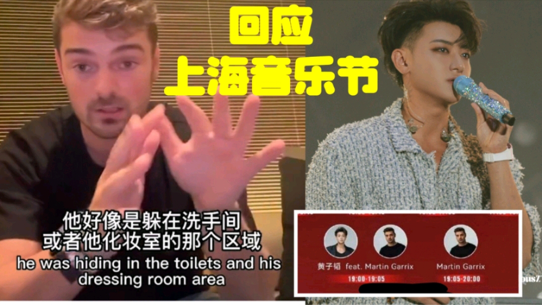 小马丁回应与黄子韬上海音乐节事件:我很爱中国