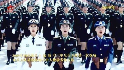 阅兵：英姿飒爽 中国女兵方阵最“靓”！