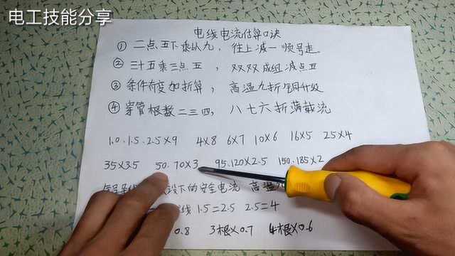 电工口诀:2.5下乘以9什么意思?看完明白,原来代表这个含义