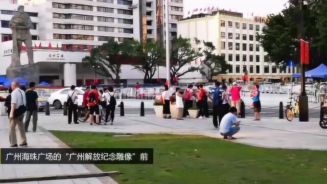 实拍“国庆节”前的广州“海珠广场”,充满节日气氛