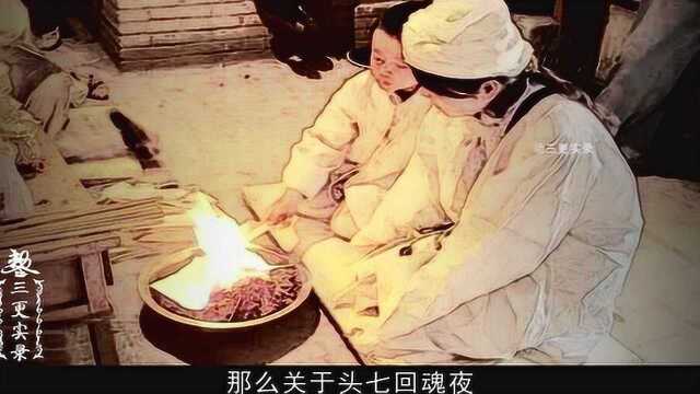 民间头七还魂夜,一定要知道的五项禁忌,切记不要挡住死者鬼魂路