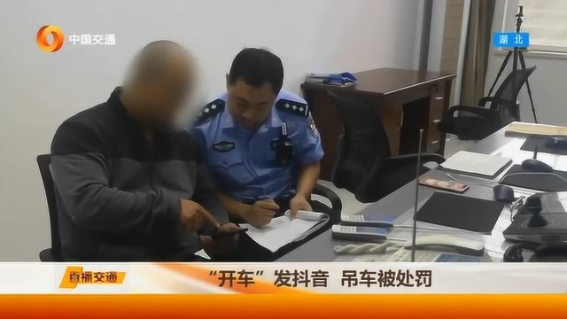 “开车”发抖音,吊车被处罚