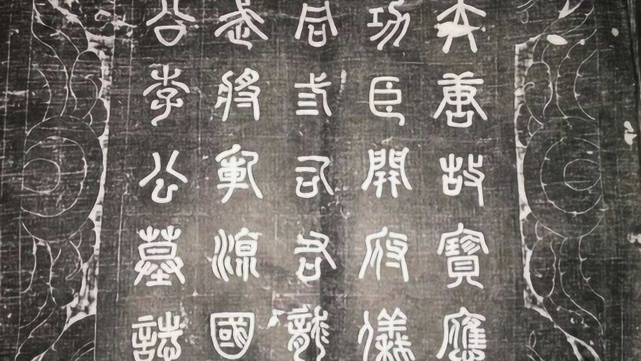 蒙古发现突厥石碑，正反面两种记载，学者：唐朝强大到可怕_高清1080P在线观看平台_腾讯视频