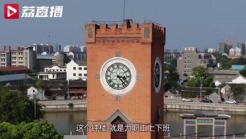 游遍江苏│这座一百多岁的钟楼每天整点响起，七八里外都能听到！