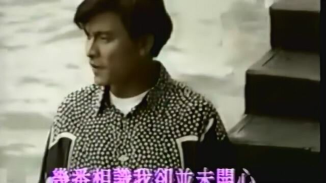 刘德华《你震撼我的心灵》1992年TVB剧集《巨人》的主题曲