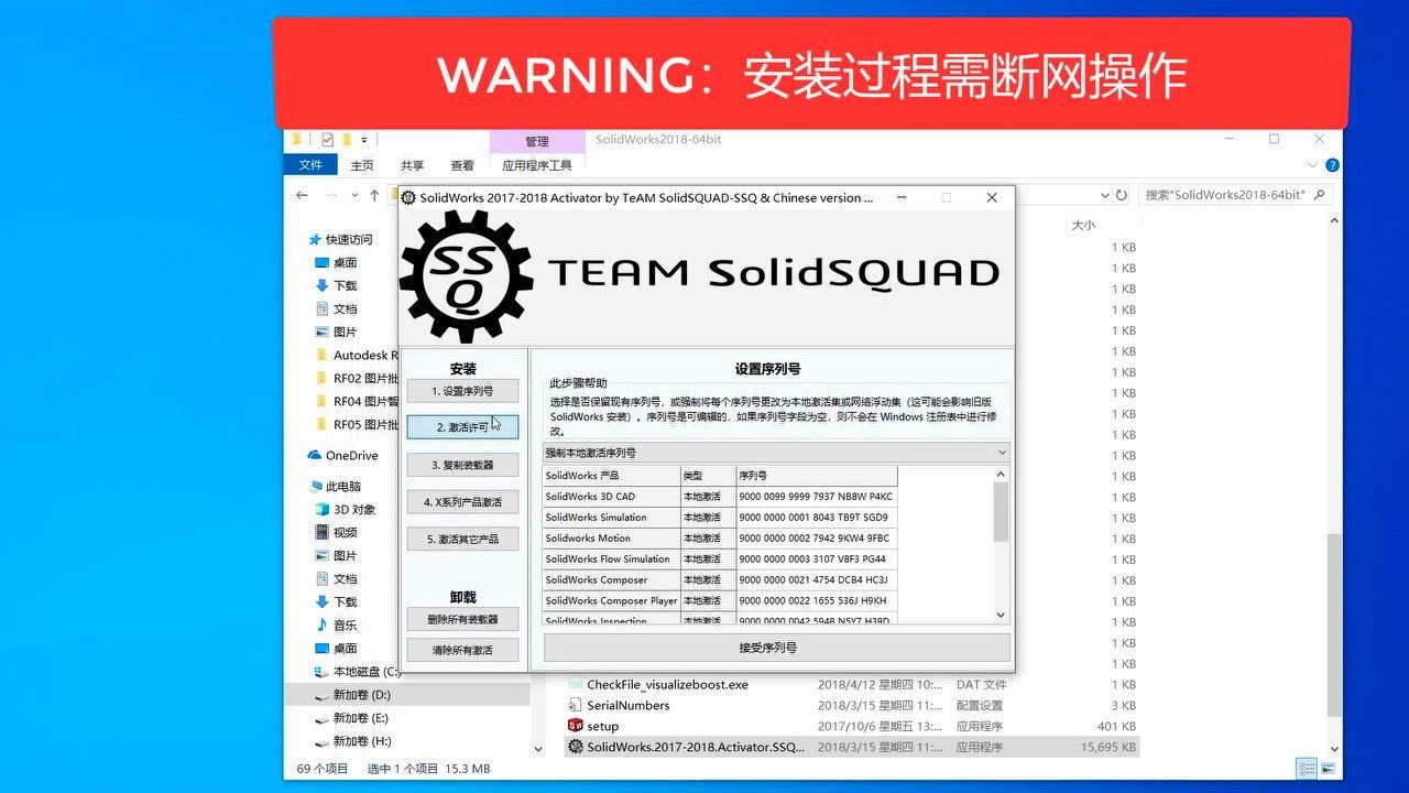 Solidworks2018中文破解版安装教程_高清
