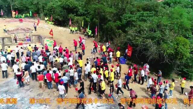 2019郑氏金浦系重阳祭祖(一世祖、四世祖)