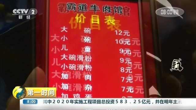 贵州黔西:一夜之间牛肉粉集体涨价为哪般?