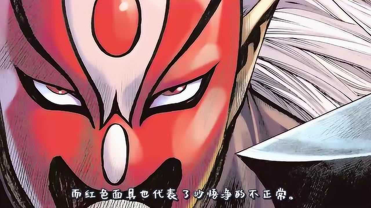 西行纪唐僧三徒弟沙悟净登场面具的颜色暗含深意