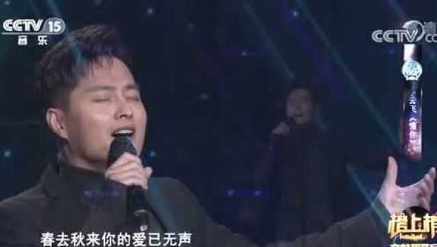 《懂你》演唱:云飞