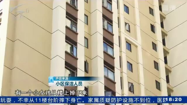 一小区发生坠楼事件 疑似女孩不幸身亡