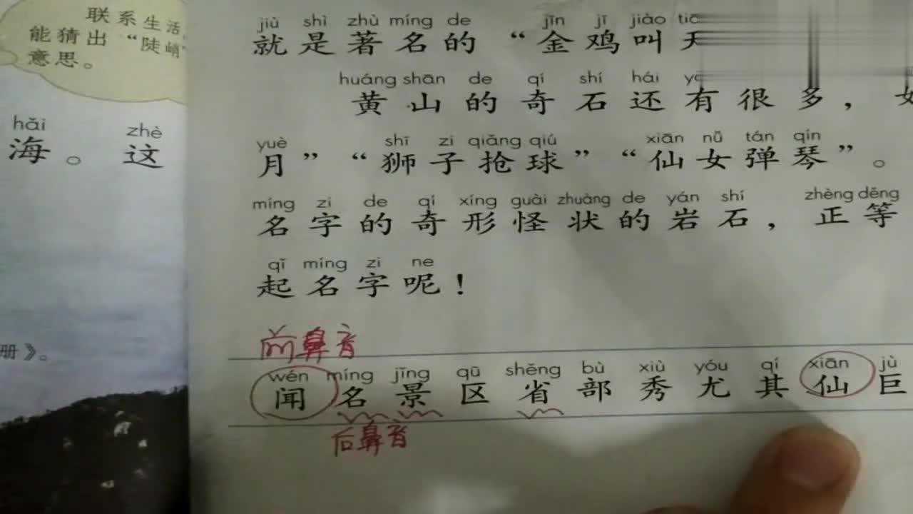 《黄山奇石》生字词讲解,掌握生字,预习背诵课本的好帮手!