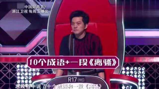 好声音:李健发挥文学素养,成语大全一说完,霆锋直呼:听呆了!