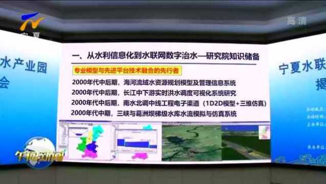 宁夏水联网数字治水产业园在银川揭牌