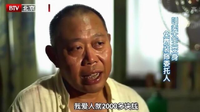 北京生活不易,没钱给儿子买新房,家里房子仅30平竟想改造出一间婚房!