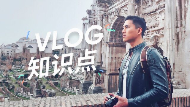 新手必备:4个要点拍好Vlog