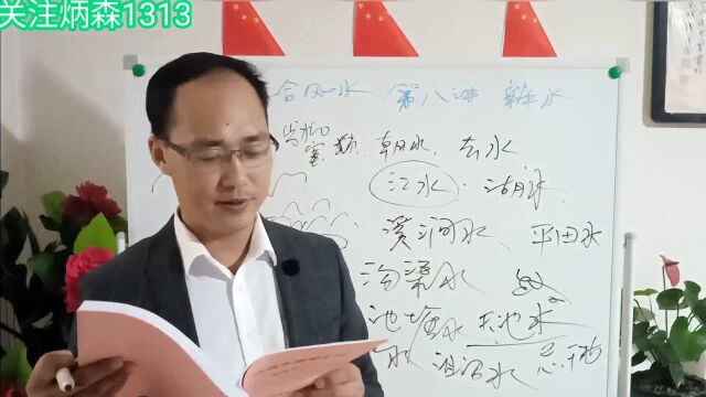 三合风水论形峦之二十一种水流的介绍