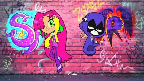 少年泰坦出击:野兽小子觉得女生比男生好,于是加入了女生的队伍