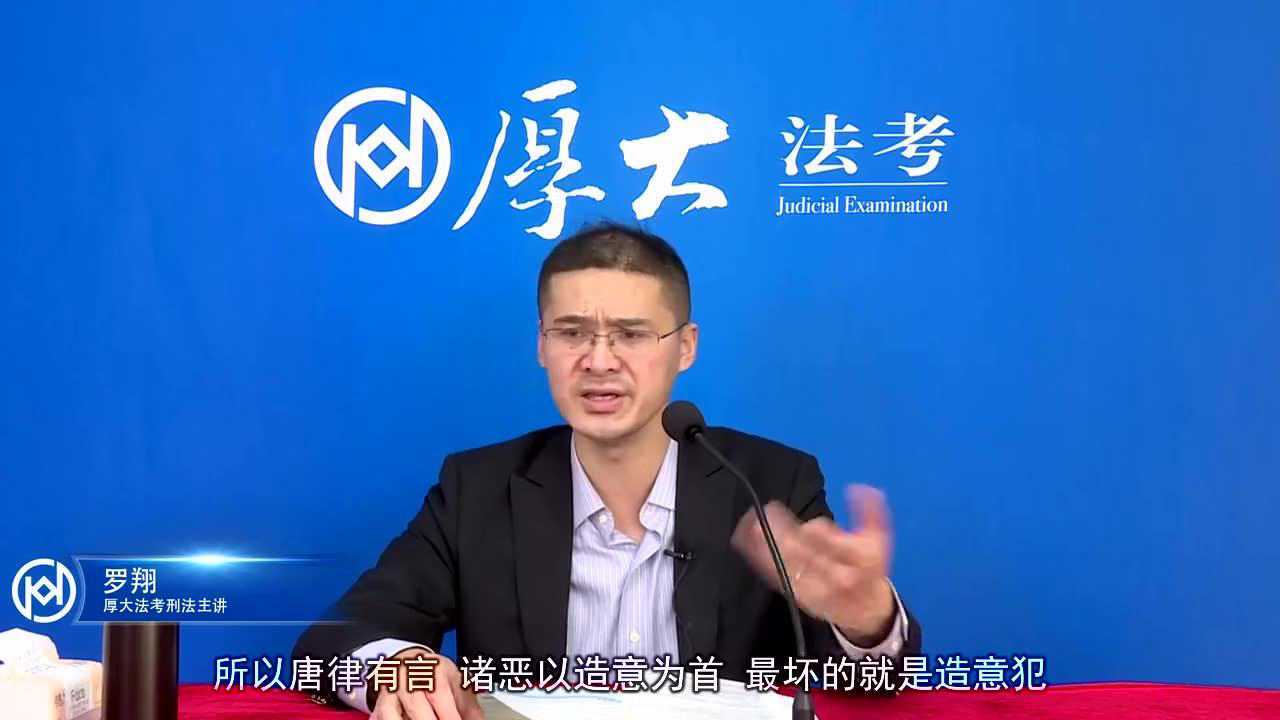 2020年刑法刑法导学阶段12罗翔厚大法考