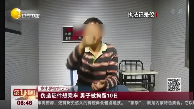 持伪造铁路工作证件想乘车,男子被识破拘留10日