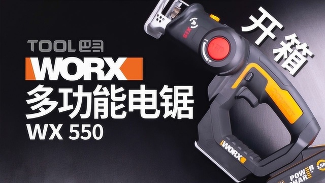 威克士worx wx550开箱,筋膜枪改装Tool巴哥