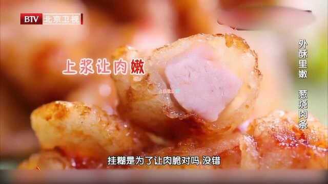 烹饪有学问 上浆让肉更嫩 挂糊让肉更脆 生活小妙招学到了吗