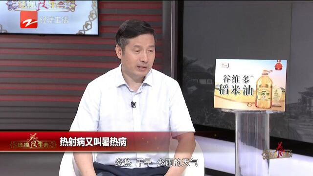 热射病又叫暑热病,在中医里是怎么理解的?