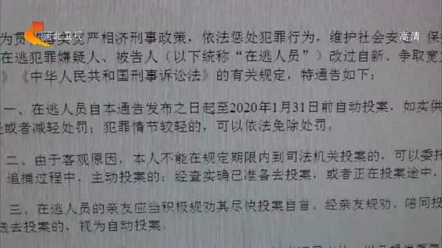 扫黑除恶!公安部A级通缉令通缉20名重大黑恶在逃人员