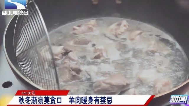 秋冬渐凉莫贪口,羊肉暖身有禁忌,这些人要谨慎食用