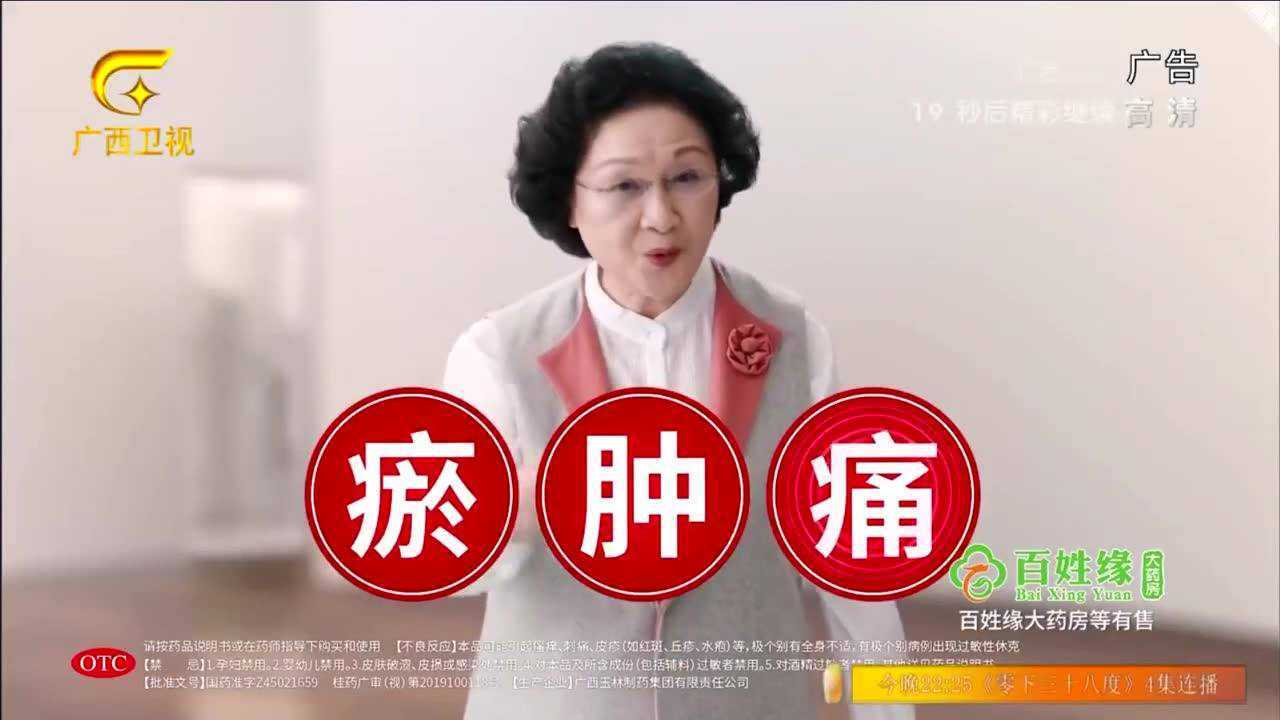 玉林正骨水广告15s百姓缘大药房有售
