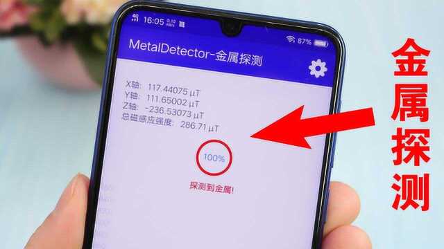 原来手机还有金属探测仪功能,教你一键开启,赶快学会有大用