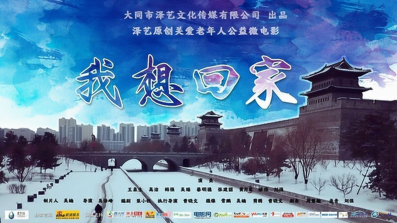 公益微电影《我想回家》_腾讯视频