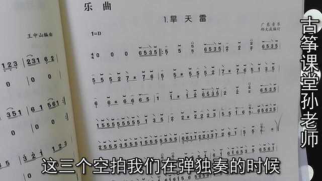 古筝谱中的0该怎么弹?三级曲目《旱天雷》谱面特点分析