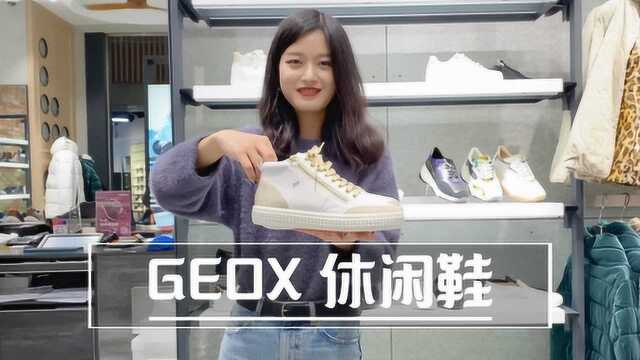 GEOX秋冬,会呼吸的休闲鞋~