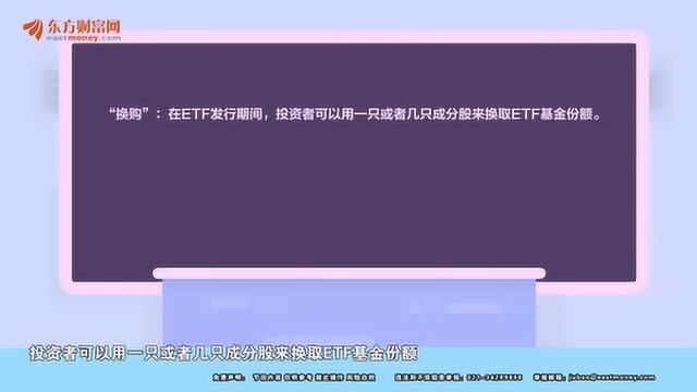 ETF换购减持