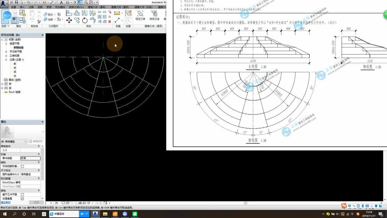 【全国BIM技能等级考试】一级真题讲解——第十二期-第一题_高清1080P在线观看平台_腾讯视频