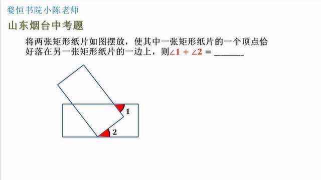 两个矩形相叠加,一个矩形的角在另一个矩形的边上,求图中两角之和