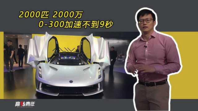 2000匹2000万 现场深度解析LOTUS EVIJA