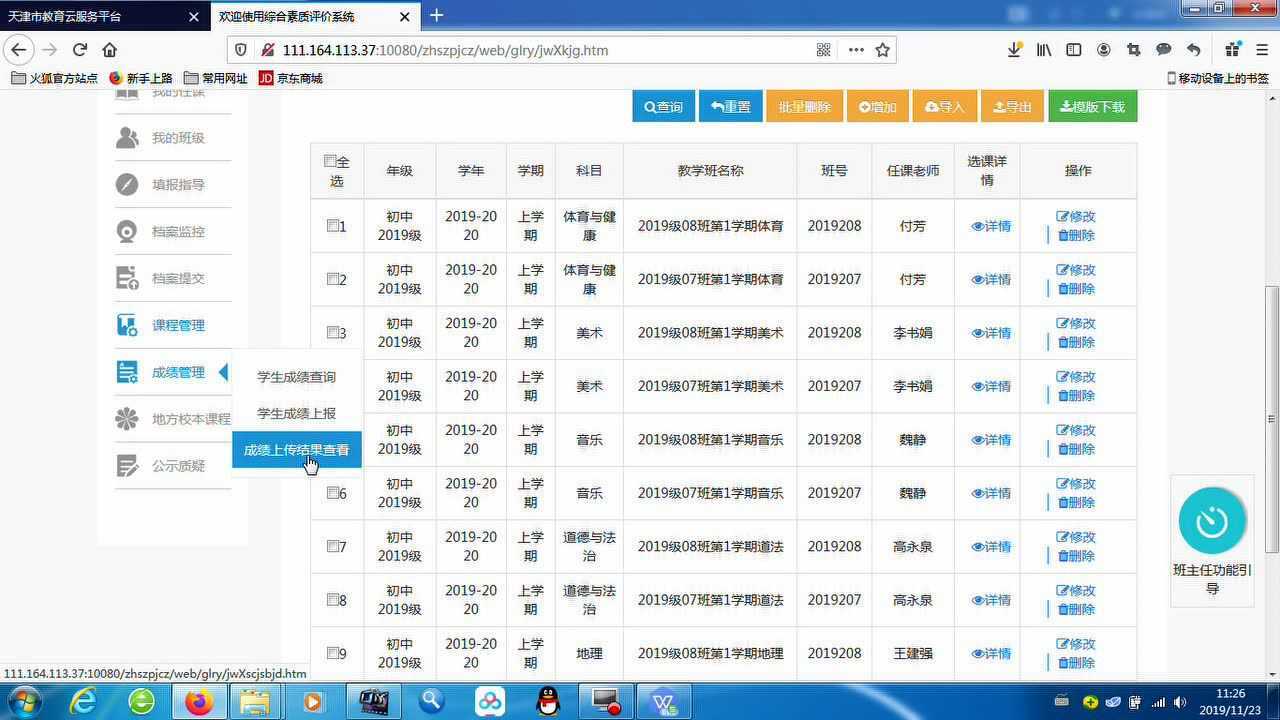 天津市中学生综合素质评价信息管理平台——级部管理员操作说明_高清