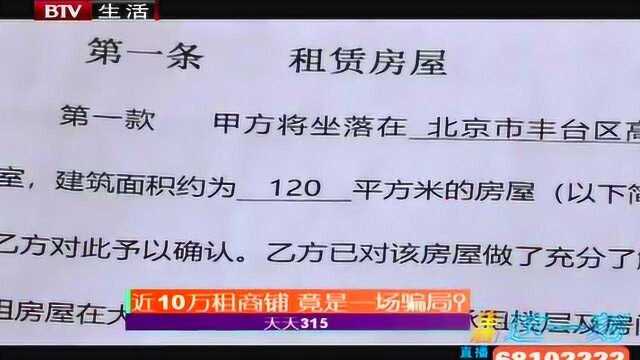 没合同!近10万租商铺 竟是一场骗局?