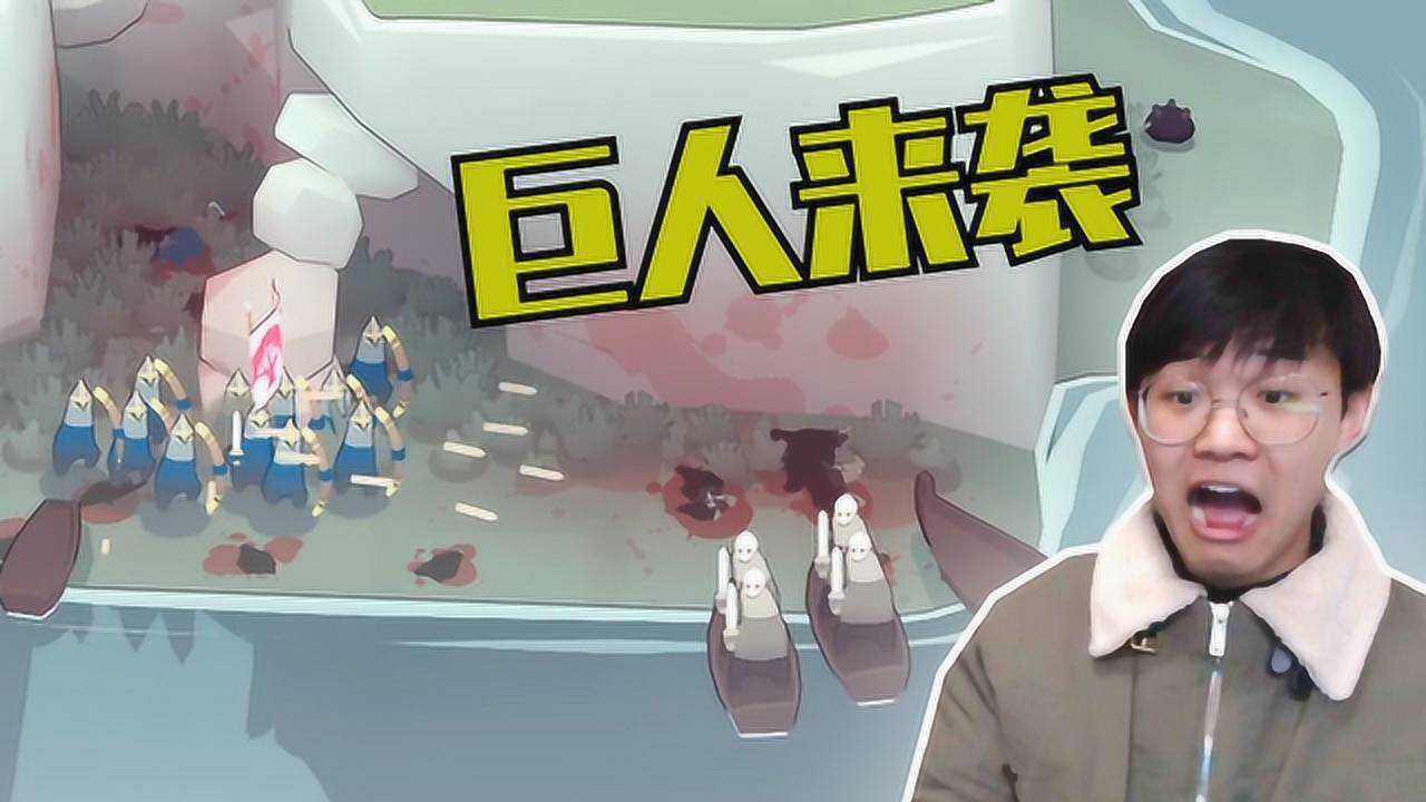 绝境北方巨人海盗来袭组织弓箭手进行顽强抵抗无能君解说