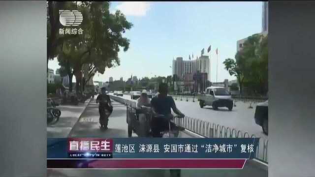 莲池区通过“洁净城市”复核,地面垃圾不能超过5分钟,保护环境