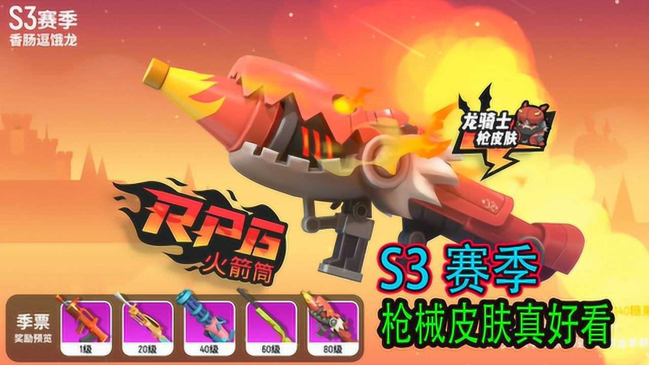 香肠派对枪械强力排行榜一览:香肠派对枪械哪个强