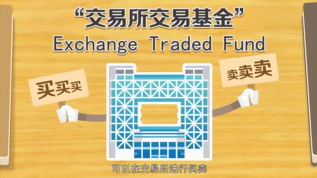 ETF基金是什么?有哪些投资优势?